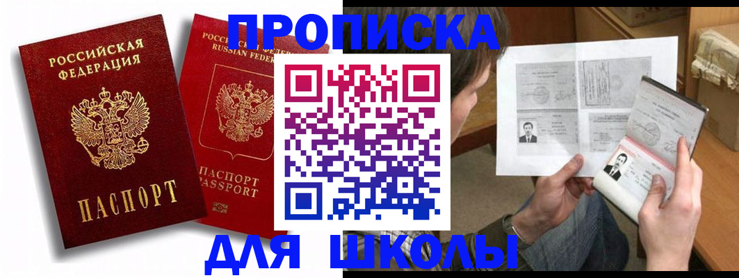 прописка ребенка в Апшеронске