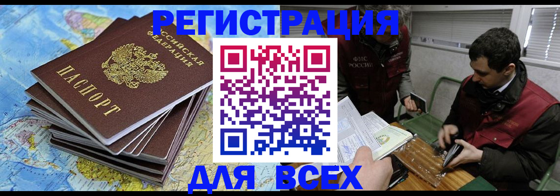 прописка паспорт в Апшеронске