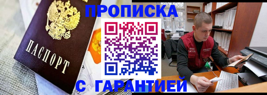 временная регистрация законно в Апшеронске