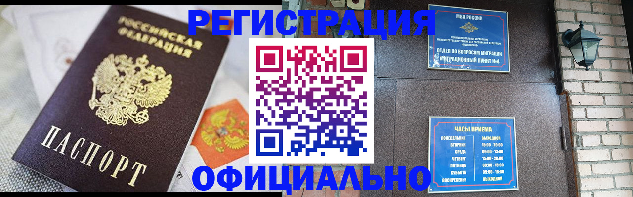 прописка законно в Апшеронске
