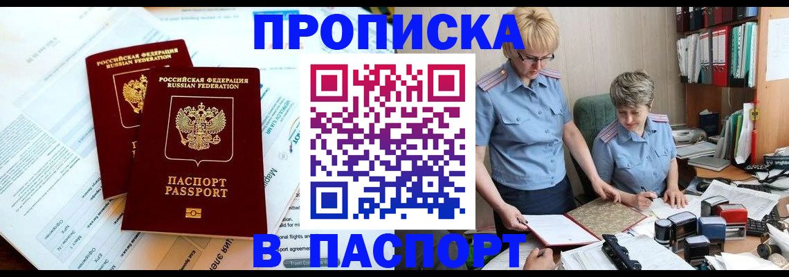 где прописаться в Апшеронске