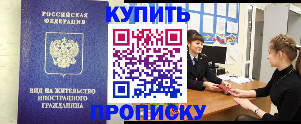прописка от собственника в Апшеронске
