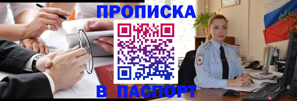 временная регистрация законно в Апшеронске