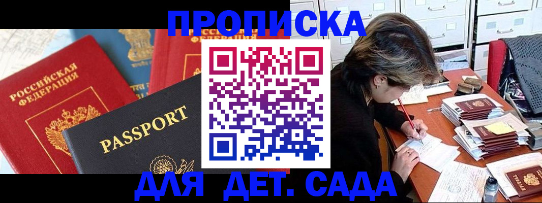 прописка 2025 в Апшеронске